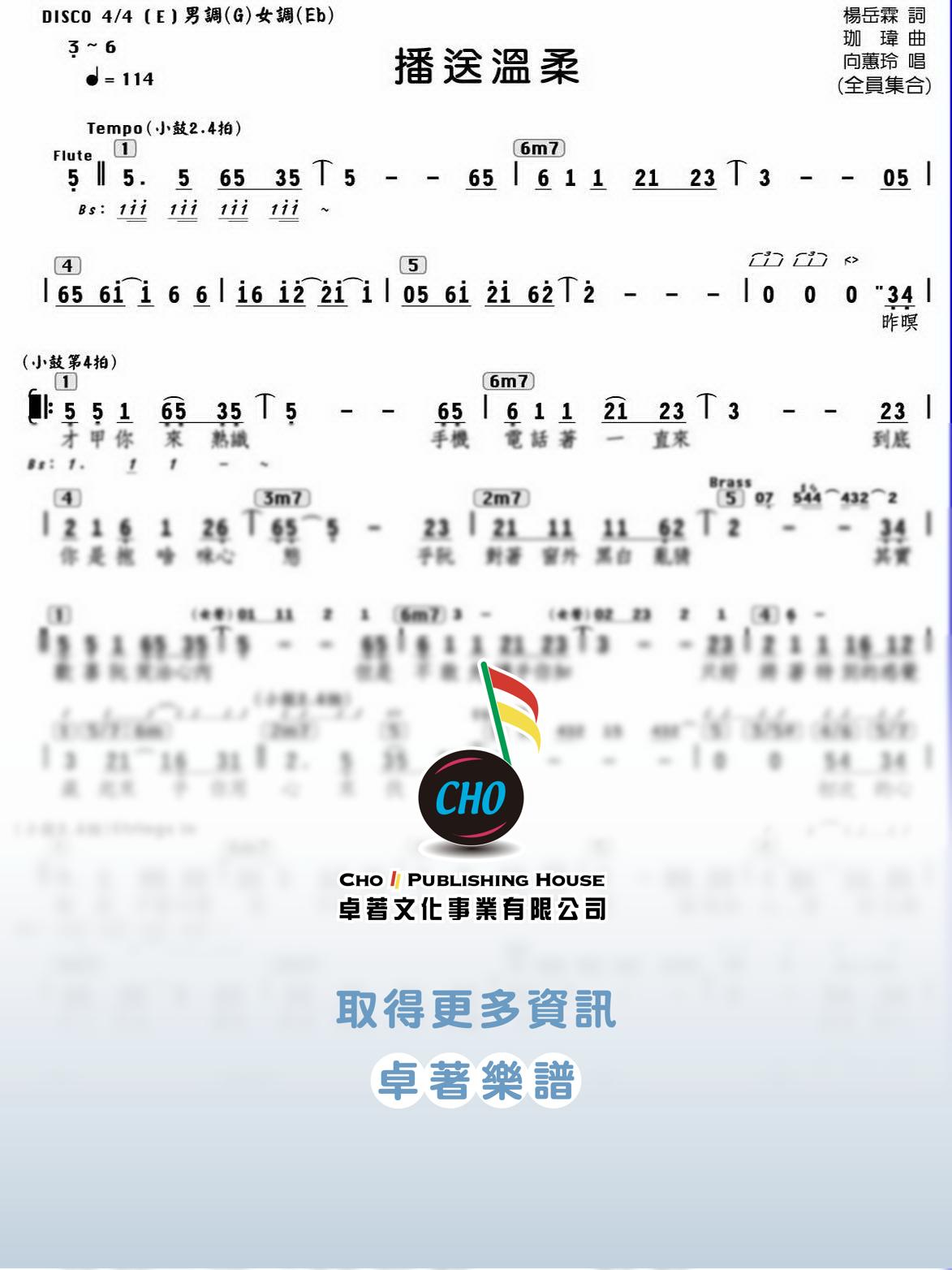 播送溫柔